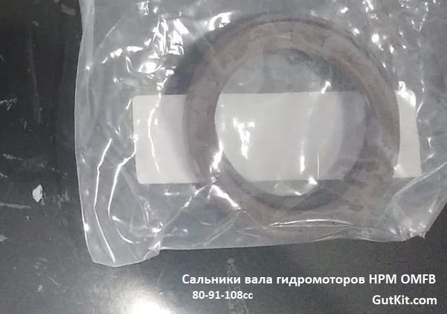 Сальник вала гидромотора OMFB HPM 80-91-108-130сс