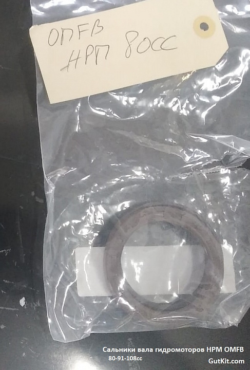 Сальник вала гидромотора OMFB HPM 80-91-108-130сс